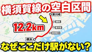 [Urban Mystery] Why Can't the Yokosuka Line Stop at Tsurumi? The Secret Behind the Excessively Lo...