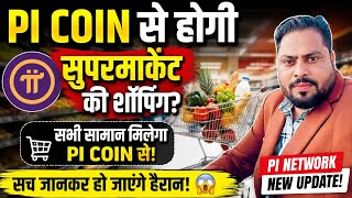 Pi Coin से Supermarket Shopping |Pi Network New Update Today |Pi Gift of God Super Market | Pi Price