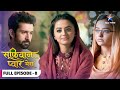 Sufiyana Pyaar Mera Aakhir Kya Karna Chahti Hain Saltanat Ki Ammi FULL EPISODE 08 Sufiyana Pyaar Mera Aakhir Kya Karna Chahti Hain Saltanat Ki Ammi FULL EPISODE 08