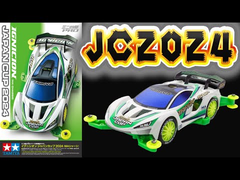 ミニ四駆 イグニシオン JAPAN CUP 2024 イグニシオン ジャパンカップ2024（MAシャーシ） | タミヤ