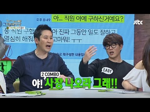 썸남의 거절은 곧 행패로!? 5COMBO 사연녀! 마녀사냥 98회