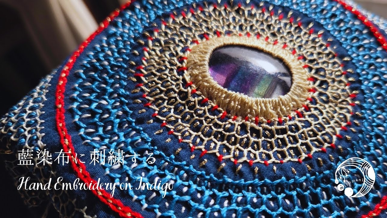 藍染布に刺繍する｜フローライトと糸の記録【vol.1】Stitching on
