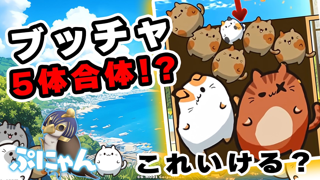 LIVE】ぷにゃん！ゼロから研究し直す！ Part8(=^・^=） - YouTube