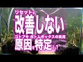 【アクアリウム】リセットしても改善しないコトブキボトムボックスの異常の原因特定 完全に終止符をうってやる