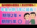 【重要】2026年解禁！離婚の年金分割が5年に延長！社労士（社会保険労務士）が教える実務の注意点とよくある質問を完全網羅。情報通知書から必要書類まで、老後破綻を防ぐ究極の保存版バイブルを忖度なしに解説