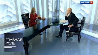 Главная роль. Юлия Пересильд. Эфир от 17.01.2018 Главная роль. Юлия Пересильд. Эфир от 17.01.2018