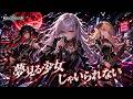【90年代名曲】夢見る少女じゃいられない / 相川七瀬 – Heavy Metal Cover | MIRAGE PHANTOM