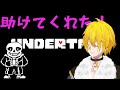【初見実況】Undertaleってなに? 02【Vtuber】