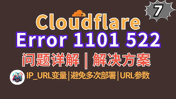 Cloudflare Workers & Pages 报错 Error 1101 和 522 问题详解,终级解决方案详解 #节点订阅 #科学上网 #cf #clash #翻墙 #vless