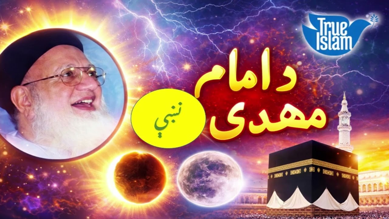 Imam Mehdi alamat-Maulana Hassan Jan