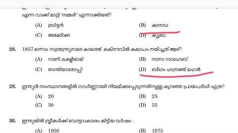 LDC2017 Idukki,Alappuzha,Kozhikode GK questions l LDC Previous Year Question Paper l Short way toPSC