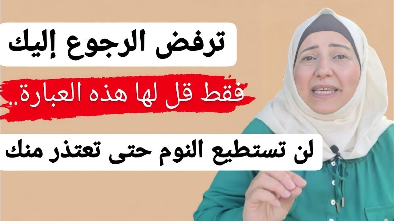 اذا تجاهلتك المرأة وتخلت عنك عذبها بهذه العبارة وستعود لك فوراً!! جرب بنفسك ولن تندم