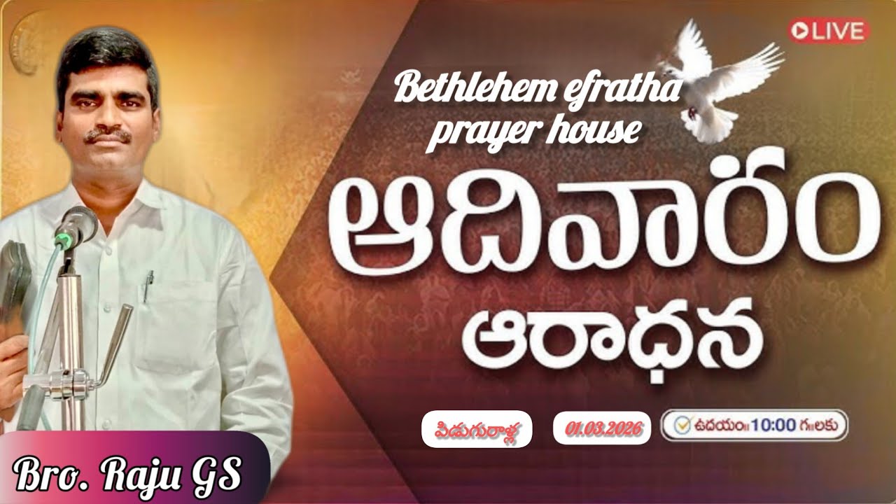🔴#live ll ఎవరు దేవునికి స్తుతి యాగం చెల్లించారుll worship message  ll Bro.Raju.gs ll 01.03.26 ll