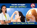    4  hair care tips for summer  sarans hospitals