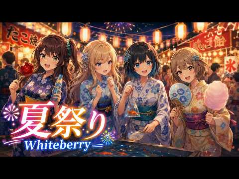 夏祭り / JITTERIN'JINN・Whiteberry【Ska-Punk Ver.】須野高校軽音部Cover