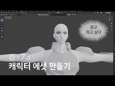 D - 73 | 🛡 캐릭터에 갑옷을 얹자 | 웹툰작가 브이로그