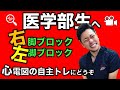 心電図 ECG 右脚ブロック（RBBB）、左脚ブロック（LBBB）反時計回り回転、WPW、心筋梗塞、異常Q波、ペースメーカ、心室瘤。試験、心電図検定、健康診断にも使える。 心臓専門医 米山喜平