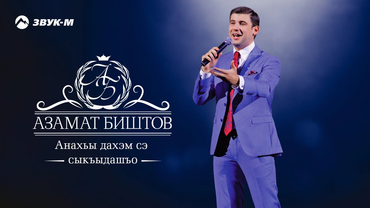 Биштов Новые Песни 2022 Года Слушать