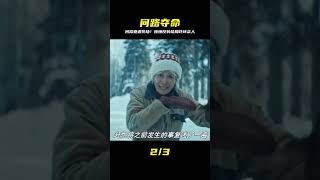 她只是問個路,卻差點小命不保!結局反轉超驚悚,膽小者勿入! #驚悚 #懸疑 #電影解說 #影視解說 #精彩片段