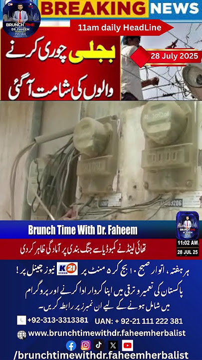 Bijli Chori I Krne Walo Ki  Shamat  Agayi!