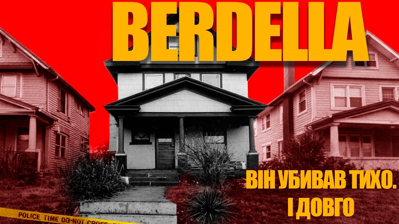 Роберт Берделла — колекціонер болю. Найтихіший серійний убивця США