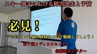 [アルペンスキー]　スキー選手における障害発生と予防　[スキーでの前十字靭帯損傷]