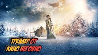 Русский трейлер - Хижина Русский трейлер - Хижина
