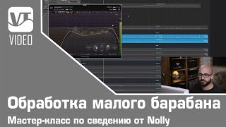 картинка: Обработка малого барабана. Мастер-класс по сведению от Nolly