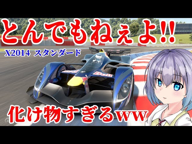 グランツーリスモsport番外1グランツーリスモ レッドブル X14 スタンダード アタック 最高速検証動画 ゆっくり実況 Tomogames Yukkuri Thewikihow グランツーリスモsport番外1グランツーリスモ レッドブル X14 スタンダード アタック 最高速検証動画 ゆっくり実況 Tomogames Yukkuri Thewikihow