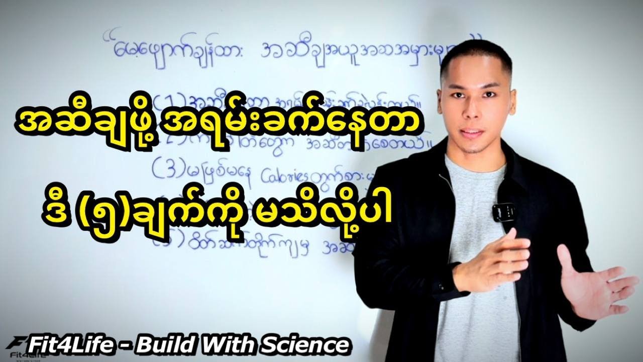 အဆီချဖို အရမ်းခက်နေတာဒီ (၅)ချက်ကို မသိလိုပါ