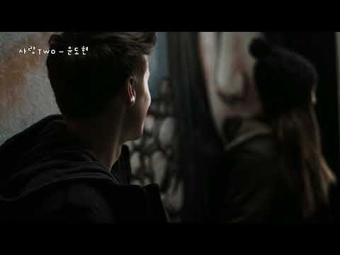 사랑Two 윤도현 가사ㅇ 1994