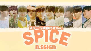 【ステージ映像付き/カナルビ/歌詞】SPICE - n.SSign (엔싸인)