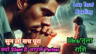 Libra ♎ तुला ⚖️ Rashi 'Kyun Silent hai apke Partner' Love Tarot Reading#libra#tula#libratarotreading