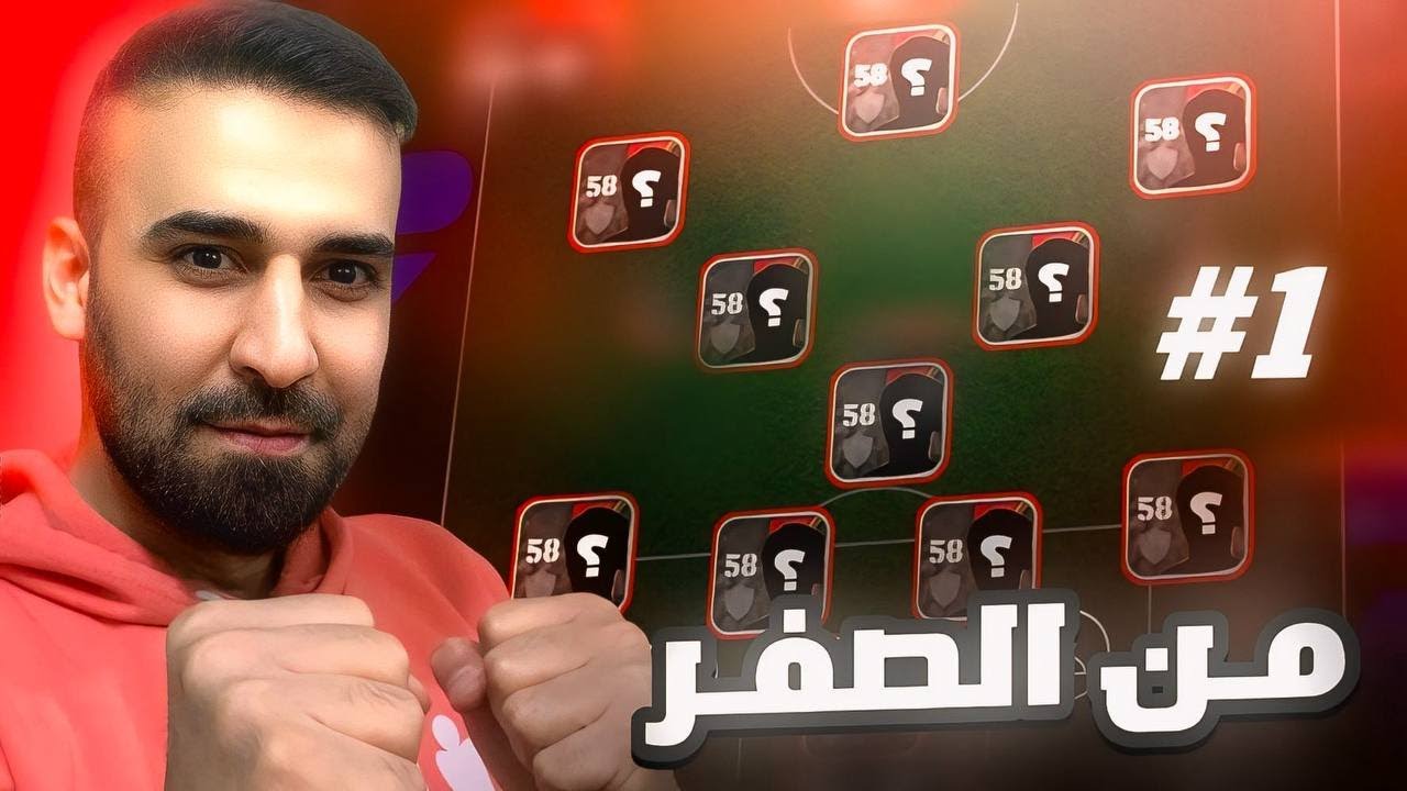 من الصفر حلقة#1🤩جمعت عقد الاختيار حصلت الحارس المفضل👌وجمعت 500 كوينز من اول حلقة🤑