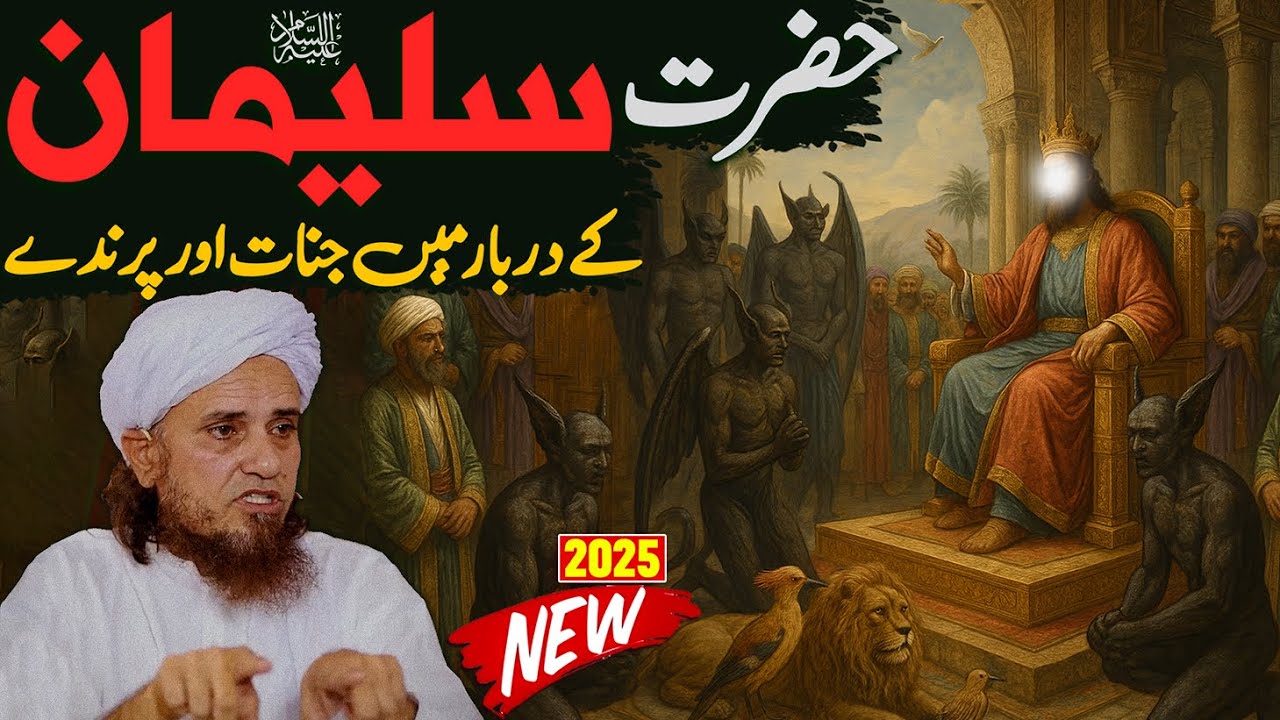 Hazrat Sulaiman (A.S) ke Darbar Mein Jinnat aur Parinday Kyun Haazir Hotay Thay | Mufti Tariq Masood