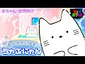楽しくお風呂に入ろう 「おふろだいすき ちゃぷにゃん」【赤ちゃん・幼児が喜ぶ】