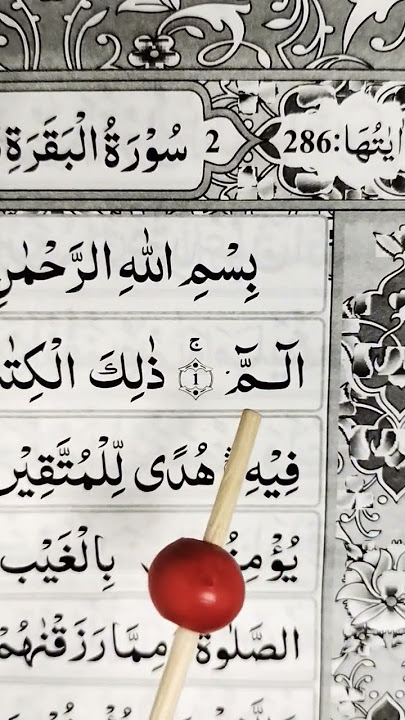 quran juz 1 || 1st para of quran #ytshorts #shorts #viral #quran