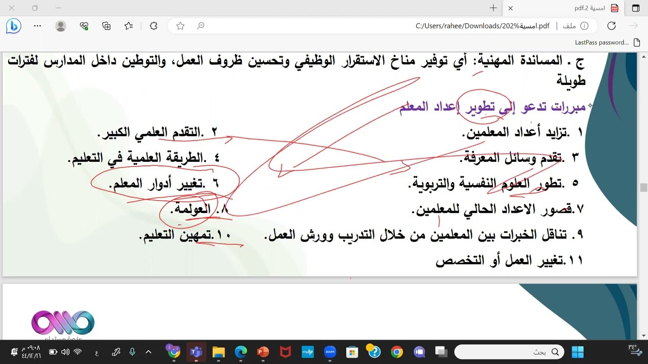 المحاضرة الثانية في التربوي :    المجال الأول - التنمية المهنية للمعلم -