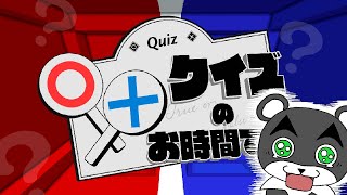 【〇✕クイズのお時間です】いろんなジャンルの〇✕クイズ！何問正解できる？？『謎解き脱出配布マップ攻略』『マイクラ/マインクラフト/minecraft』