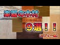 あなたの楽器は何材ですか？？気になる楽器の木材、９選！！【特徴など！】《ボディー編》