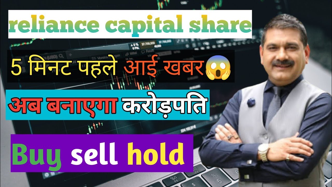 reliance capital share latest news! reliance capital share news today