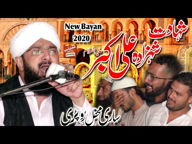 Hafiz Imran Aasi Waqia Karbala- Shahadat Ali Akbar By Hafiz Imran Aasi Official class=