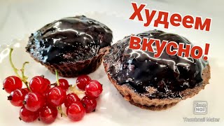 Брауни на кабачке?/Мегашоколадный десерт/Худеем вкусно