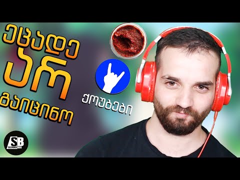 ეცადე არ გაიცინო Challenge - რაუნდი N2 - აჯიკასთან ერთად (+18)