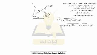 قانون البعد بين نقطتين | ايجاد طول قطعة | الهندسة التحليلية للصف العاشر