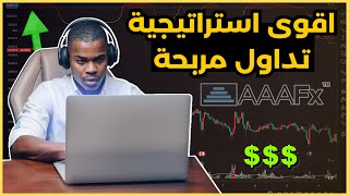 استراتيجية تداول لا تخسر ✅ باستخدام افضل مؤشرات تداول الفوركس ? للمبتدئين 2023