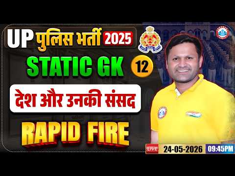 UP Police Static GK Classes | देश और उनकी संसद | UP Constable Static GK Rapid Fire | UP Police GK GS