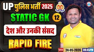 UP Police Static GK Classes | देश और उनकी संसद | UP Constable Static GK Rapid Fire | UP Police GK GS