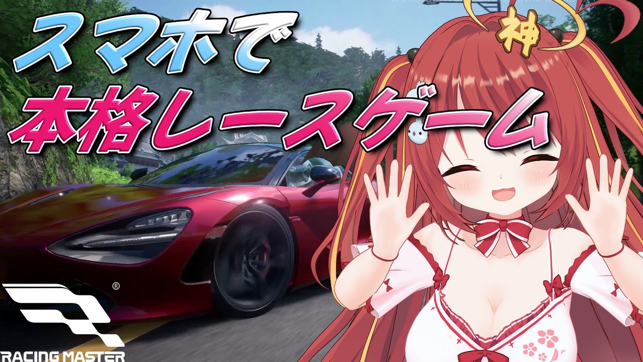 【 レーシングマスター 】スマホで出来る本格レースゲームやる! #PR