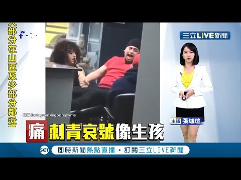 是在生小孩?男子刺青表情好痛苦 狂哀號對比外表超反差｜主播 張珈瑄｜【新聞9是狂】20190606｜三立新聞台